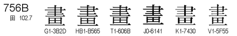 U+756B